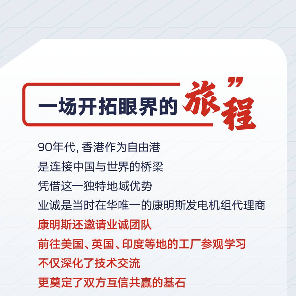 我与康明斯的故事 | 这家港企，40余年只做康明斯配套产品 - 第3张