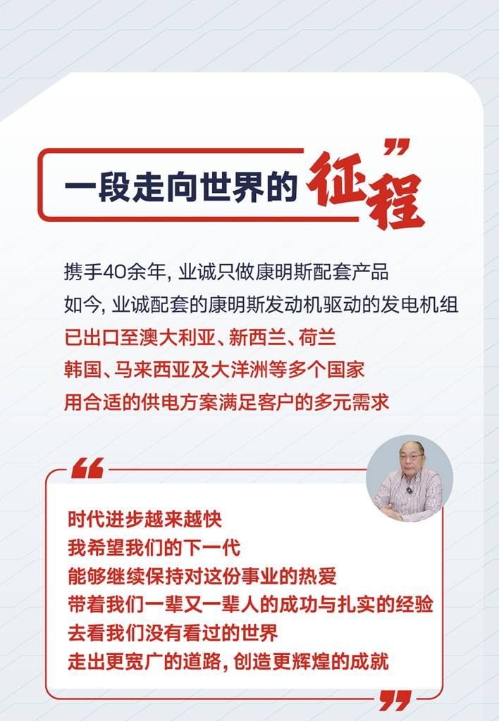我与康明斯的故事 | 这家港企，40余年只做康明斯配套产品 - 第7张