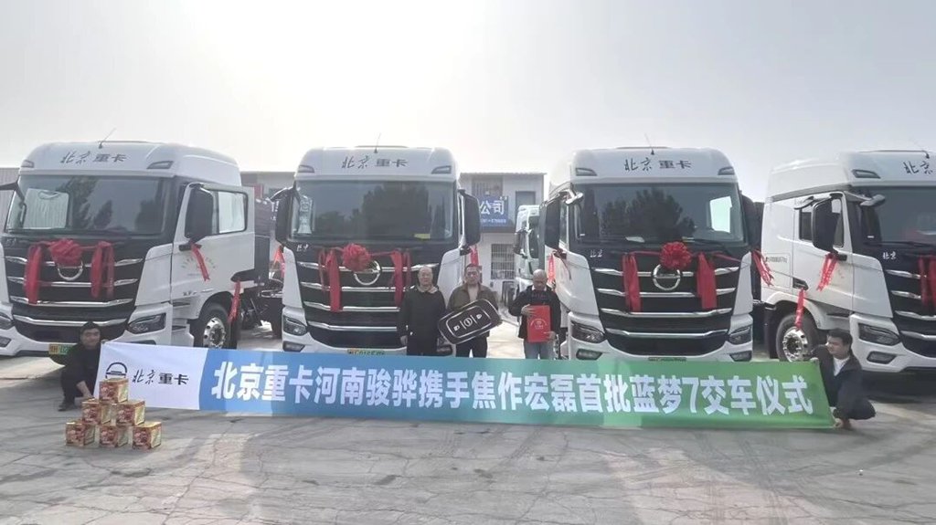 砺剑中原|北汽重卡河南大区销量超1400台！ - 第4张