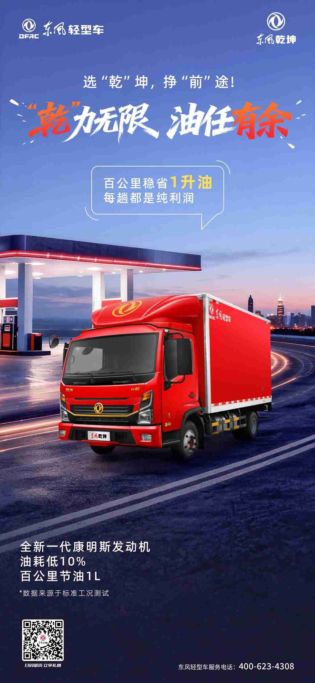 百公里稳省1升油，每趟都是纯利润 | 东风乾坤 - 第1张