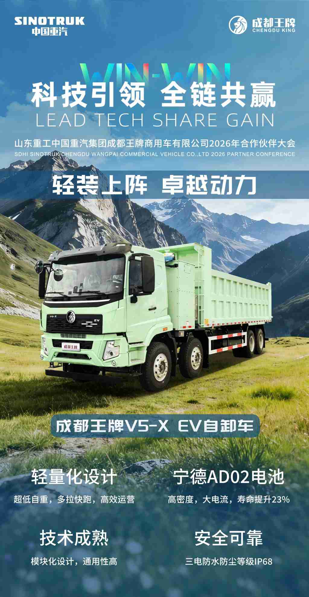 轻装上阵，卓越动力——成都王牌V5-X EV自卸车 - 第1张