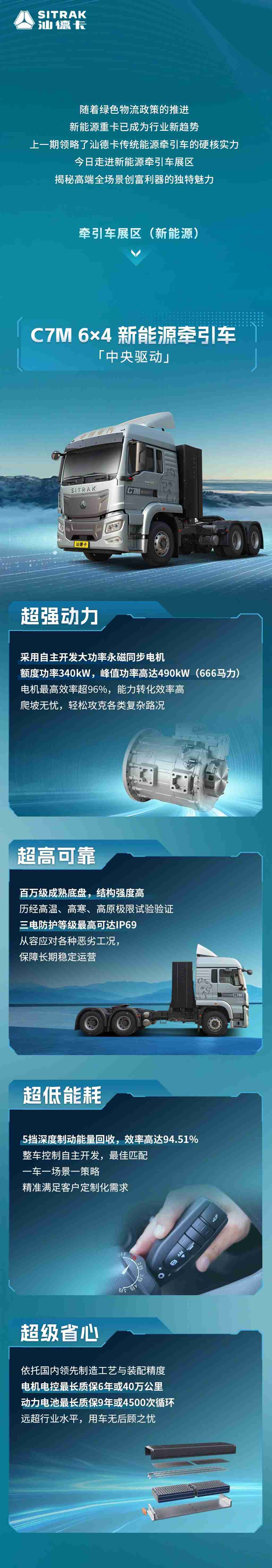 汕德卡邀您云看展！第二站——新能源牵引车展区！ - 第1张