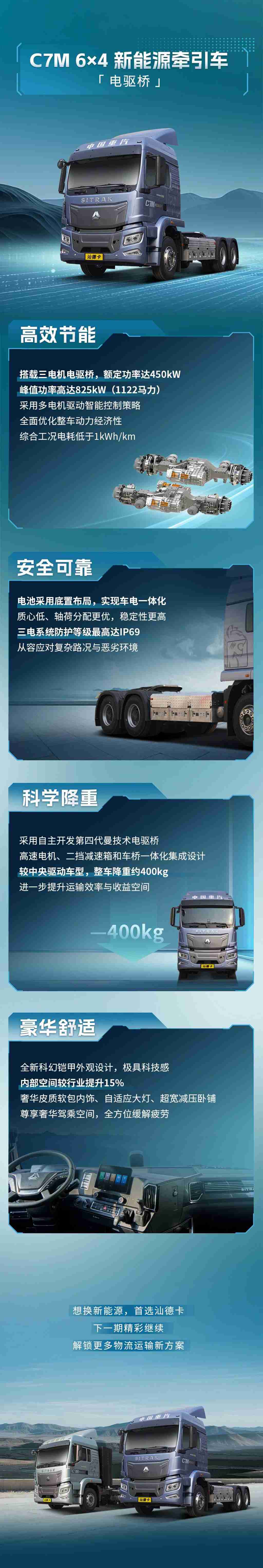 汕德卡邀您云看展！第二站——新能源牵引车展区！ - 第2张