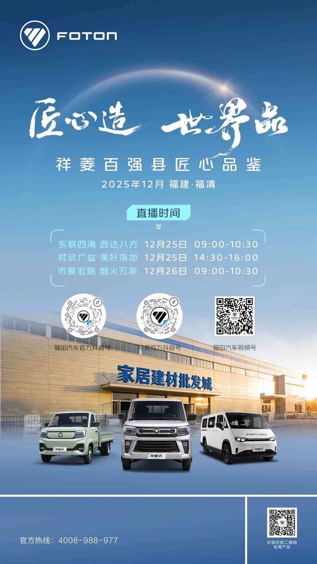 祥菱百强县匠心品鉴·福清，东联四海，烟火万家！ - 第1张