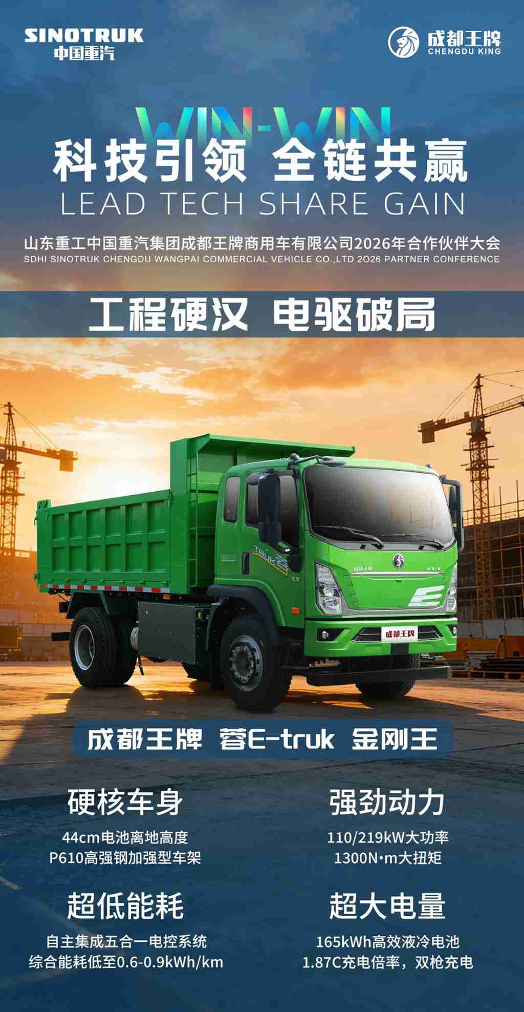 工程硬汉，电驱破局——成都王牌 蓉E-truk 金刚王！ - 第1张