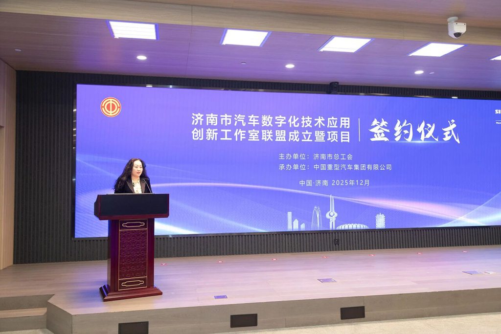 济南市汽车数字化技术应用创新工作室联盟成立暨项目签约仪式在中国重汽举行 - 第2张 - 提加商用车网 济南市汽车数字化技术应用创新工作室联盟成立暨项目签约仪式在中国重汽举行 - 第2张