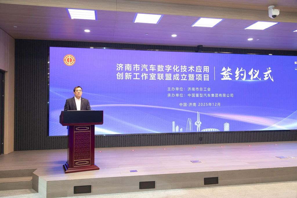 济南市汽车数字化技术应用创新工作室联盟成立暨项目签约仪式在中国重汽举行 - 第3张 - 提加商用车网 济南市汽车数字化技术应用创新工作室联盟成立暨项目签约仪式在中国重汽举行 - 第3张