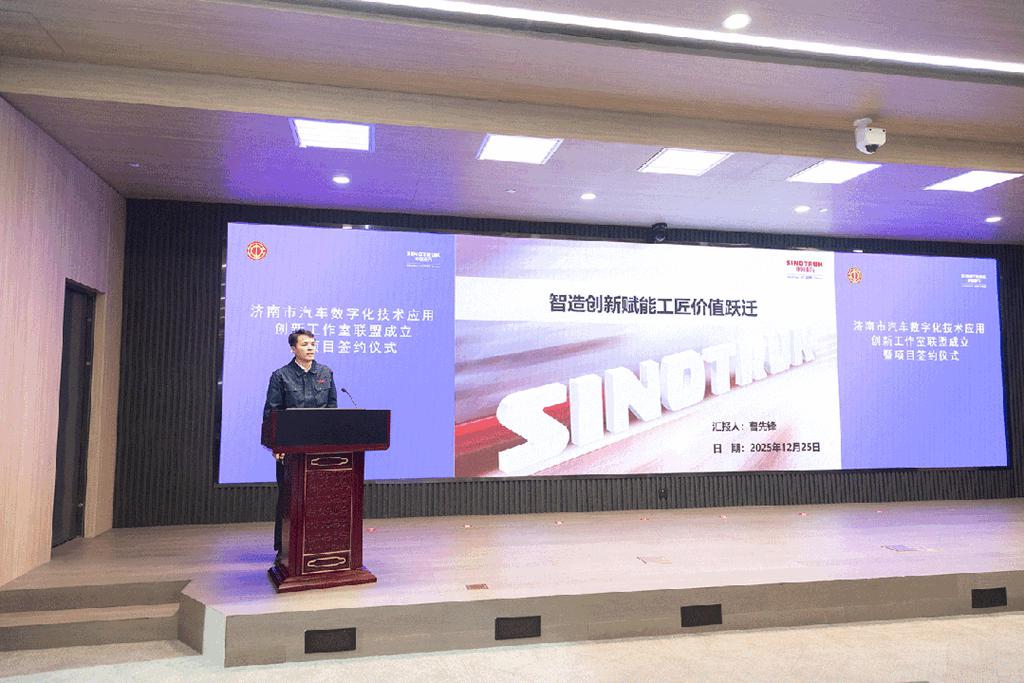 济南市汽车数字化技术应用创新工作室联盟成立暨项目签约仪式在中国重汽举行 - 第4张 - 提加商用车网 济南市汽车数字化技术应用创新工作室联盟成立暨项目签约仪式在中国重汽举行 - 第4张