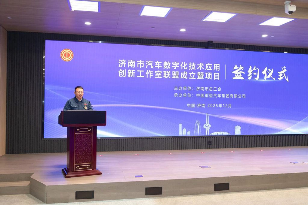 济南市汽车数字化技术应用创新工作室联盟成立暨项目签约仪式在中国重汽举行 - 第5张 - 提加商用车网 济南市汽车数字化技术应用创新工作室联盟成立暨项目签约仪式在中国重汽举行 - 第5张