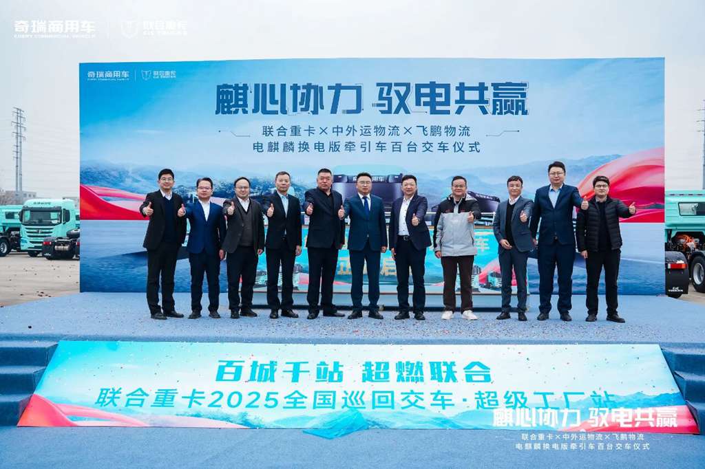 共赴国家疆煤外运新征程 百台联合重卡电麒麟胜利交付！ - 第6张