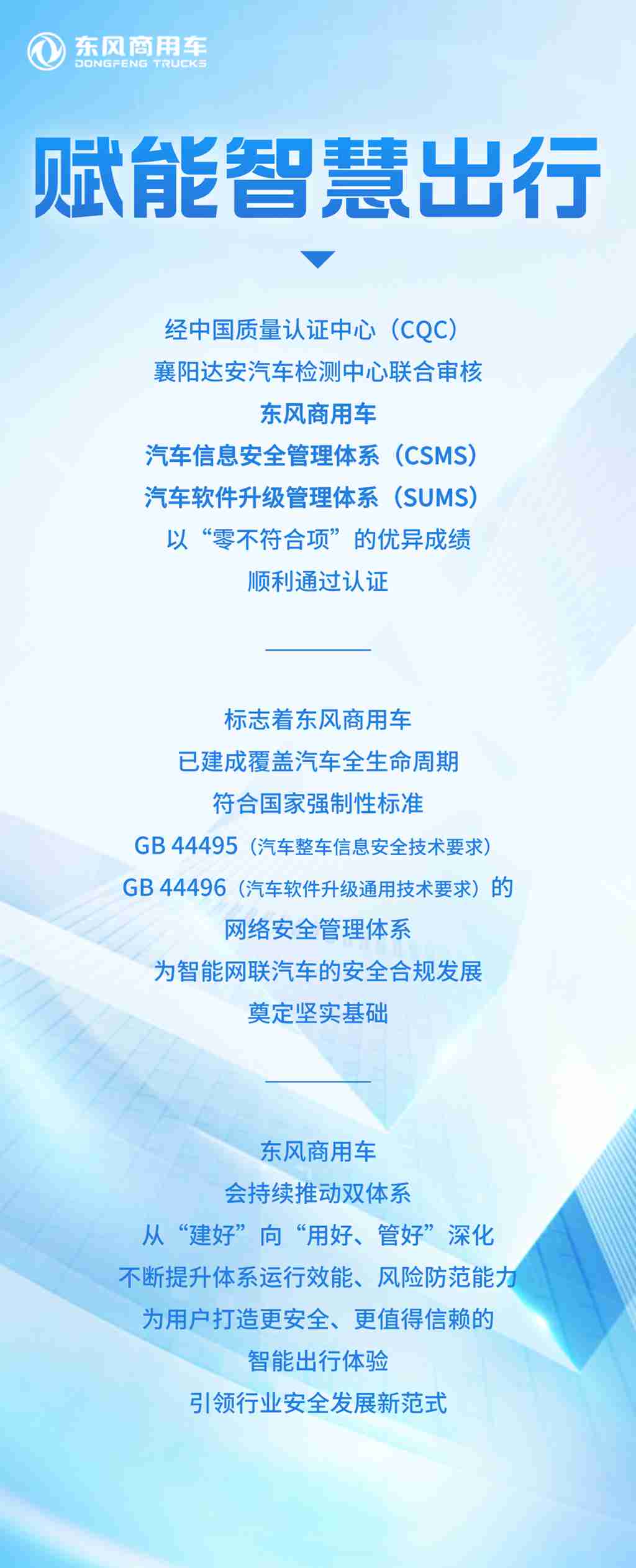 赋能智慧出行！公司双体系认证以 “零不符合项” 成绩顺利通过 - 第1张