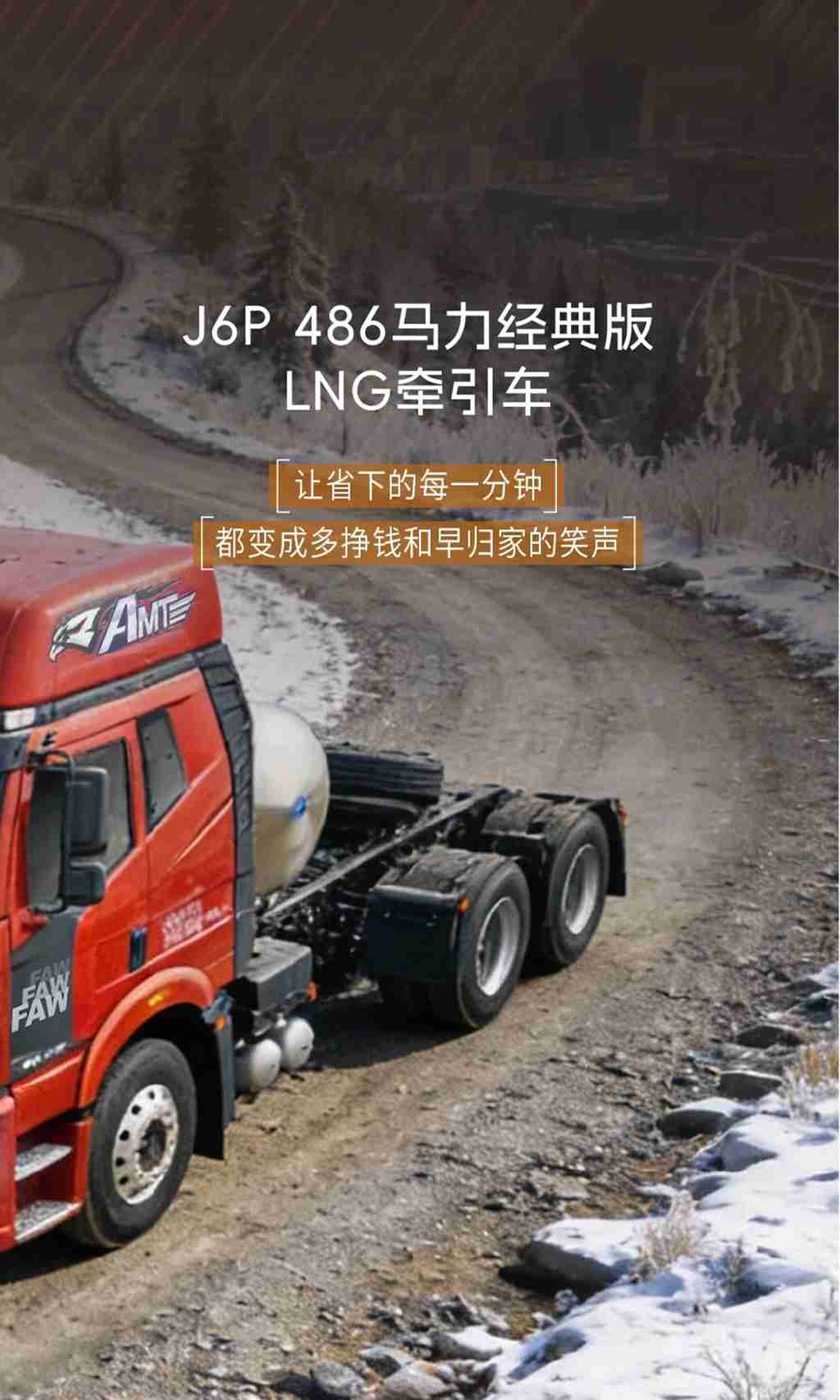 名车博览丨J6P经典版LNG牵引车，卡圈的“时间管理大师” - 第6张