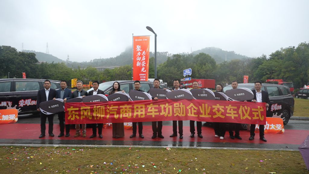 乘龙报社 | 东风柳汽“2025 年度商用车功勋合作伙伴交车仪式”圆满落幕 - 第2张