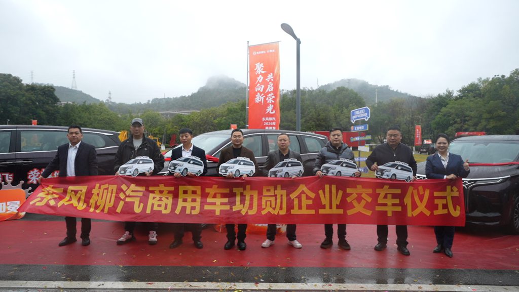 乘龙报社 | 东风柳汽“2025 年度商用车功勋合作伙伴交车仪式”圆满落幕 - 第3张