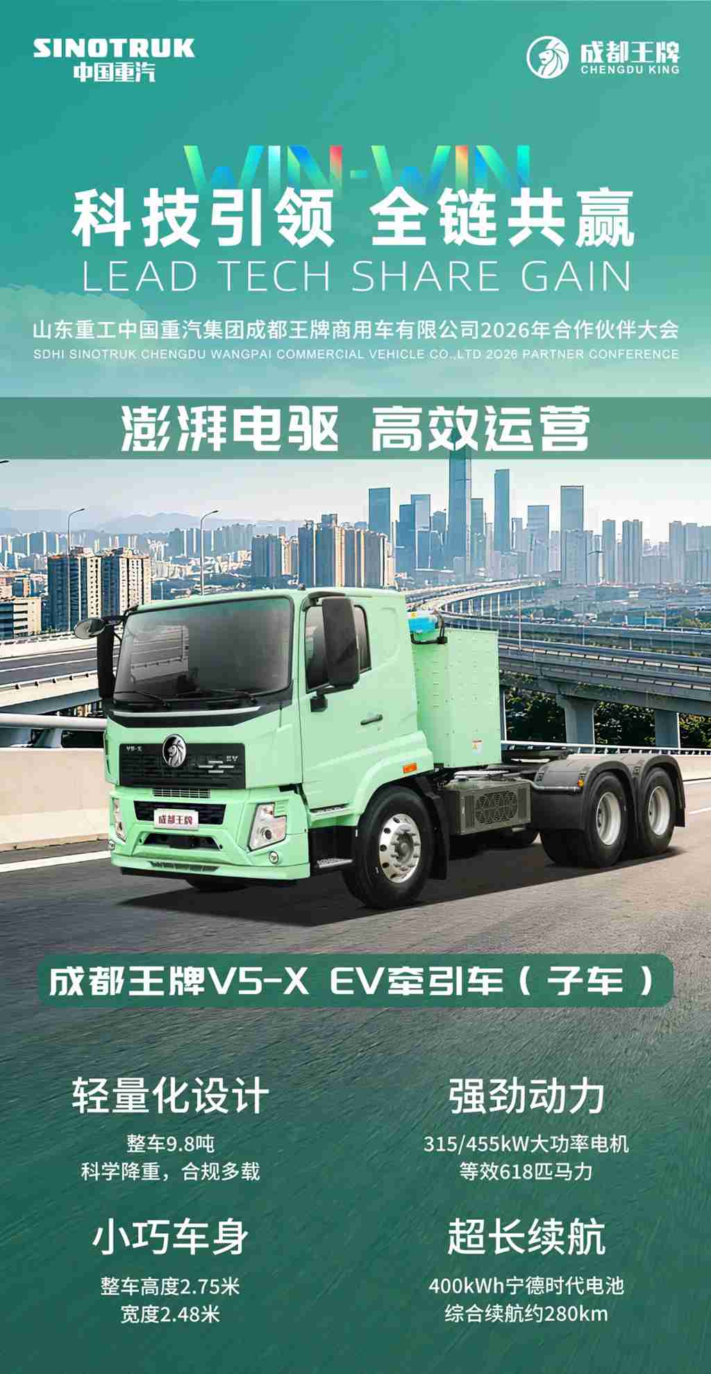 澎湃电驱，高效运营——成都王牌V5-X EV牵引车（子车） - 第1张