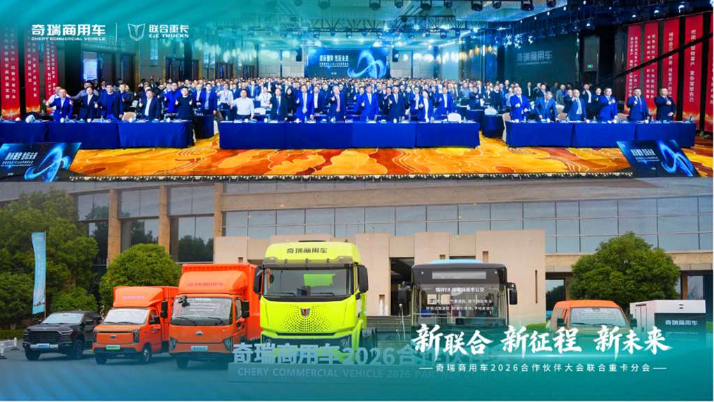坚定推进“333”战略 联合重卡剑指1.5万台 奇瑞商用车联合重卡聚力谋新 赋能共赢 - 第1张 - 提加商用车网 坚定推进“333”战略 联合重卡剑指1.5万台 奇瑞商用车联合重卡聚力谋新 赋能共赢 - 第1张