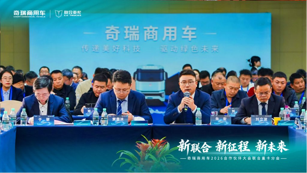 坚定推进“333”战略 联合重卡剑指1.5万台 奇瑞商用车联合重卡聚力谋新 赋能共赢 - 第8张