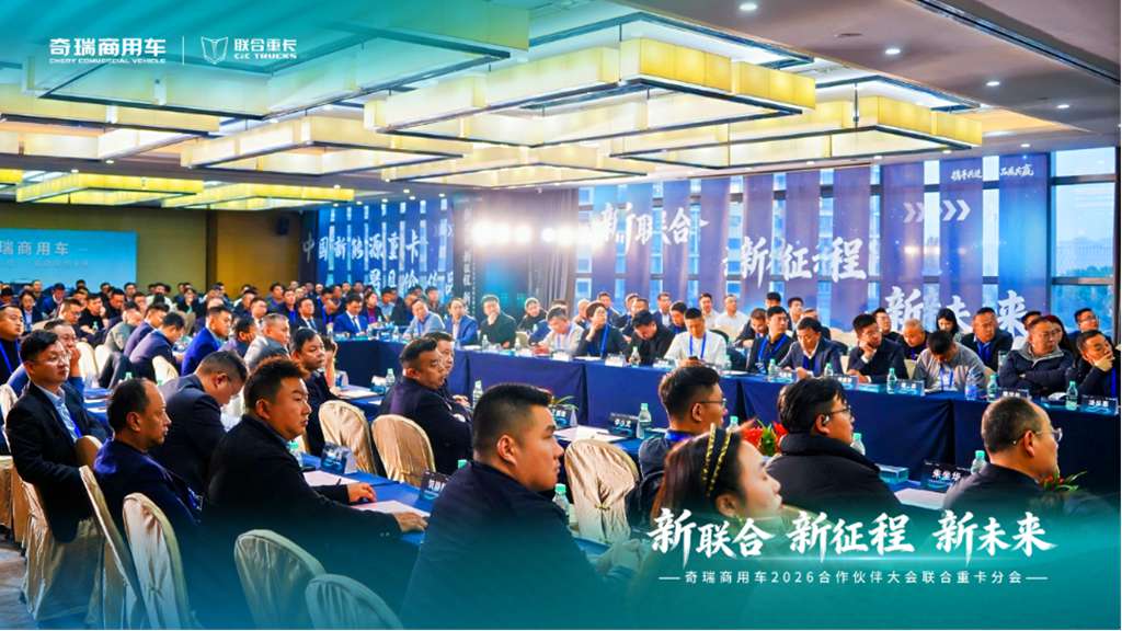坚定推进“333”战略 联合重卡剑指1.5万台 奇瑞商用车联合重卡聚力谋新 赋能共赢 - 第9张