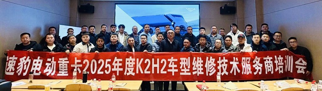 圆满落幕|2025 速豹汽车授权签约服务站维修工程师特训营赋能收官 - 第3张 - 提加商用车网 圆满落幕|2025 速豹汽车授权签约服务站维修工程师特训营赋能收官 - 第3张