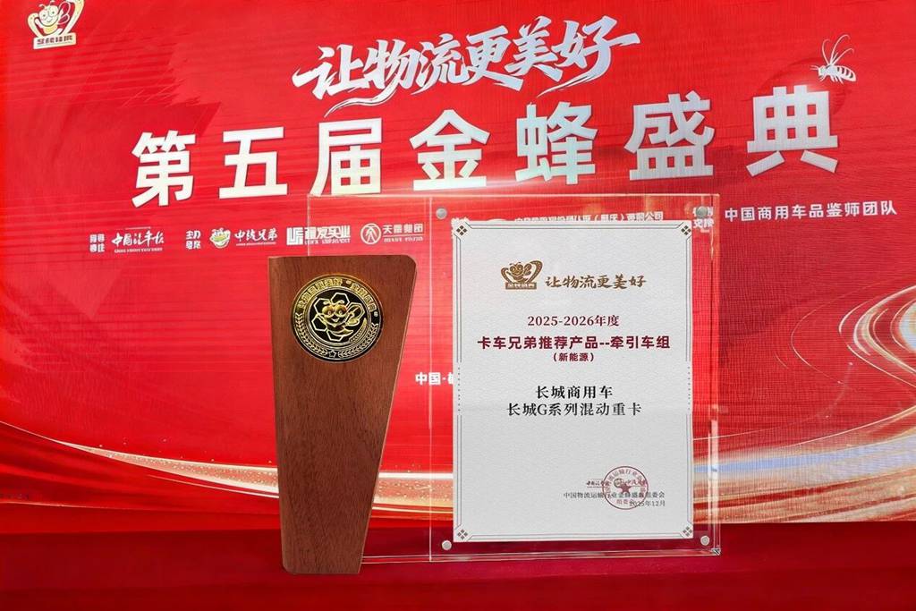 长城 G 系列混动重卡斩获权威奖项，硬核实力获行业与卡友双重认可 - 第1张