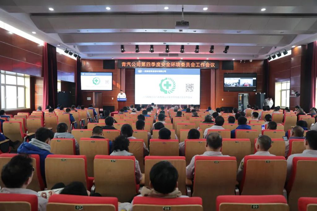 解放青汽公司召开第四季度安全环境委员会工作会议 - 第1张 - 提加商用车网 解放青汽公司召开第四季度安全环境委员会工作会议 - 第1张