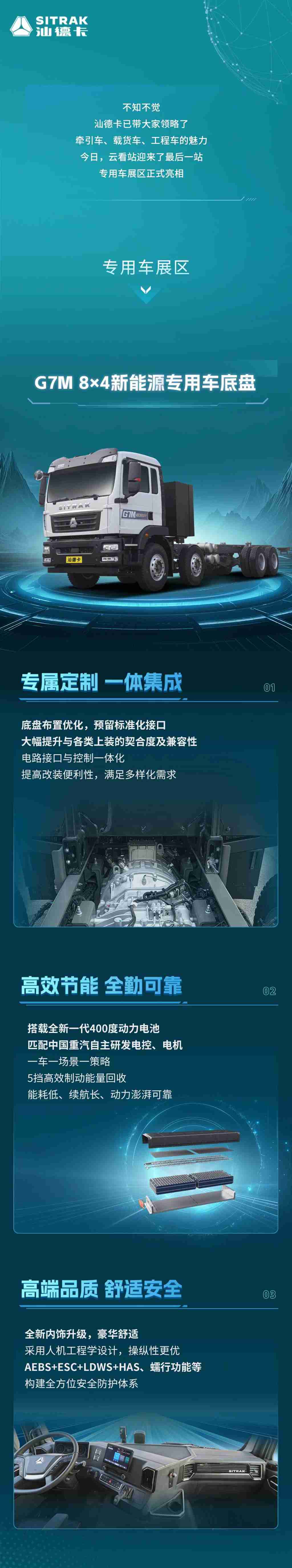 汕德卡邀您云看展！第五站——专用车展区！ - 第1张