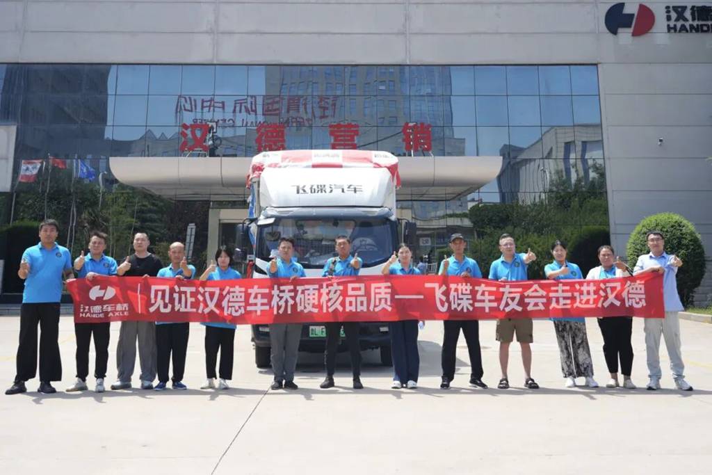 【汉德播报】驰骋九州,驭见未来!汉德车桥2025年度国内外销桥总成同比增长27.12%! - 第2张 - 提加商用车网 【汉德播报】驰骋九州,驭见未来!汉德车桥2025年度国内外销桥总成同比增长27.12%! - 第2张