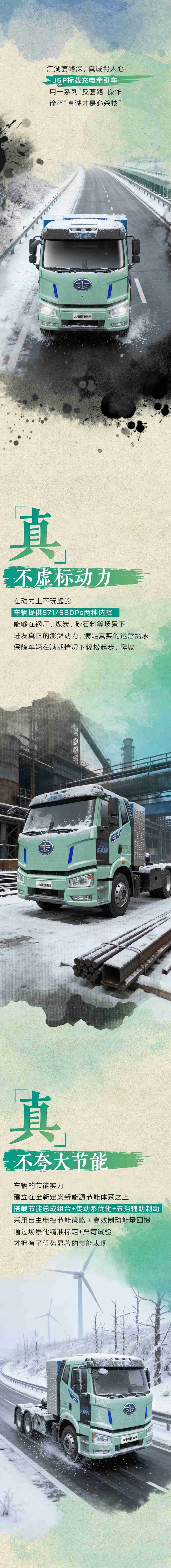 名车博览丨J6P标载充电牵引车，“诚”就卡友事业 - 第1张