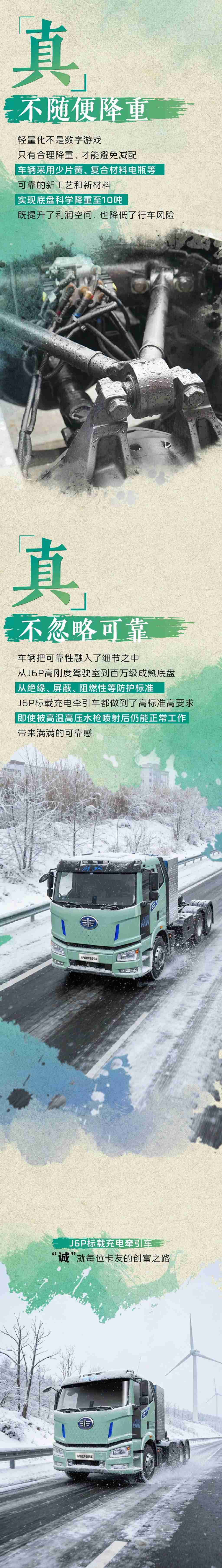 名车博览丨J6P标载充电牵引车，“诚”就卡友事业 - 第2张