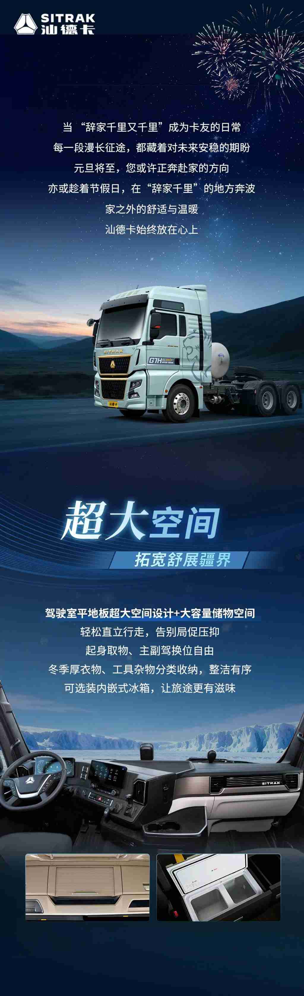 极致舒享，守护征途！汕德卡定义高端驾乘体验！ - 第1张