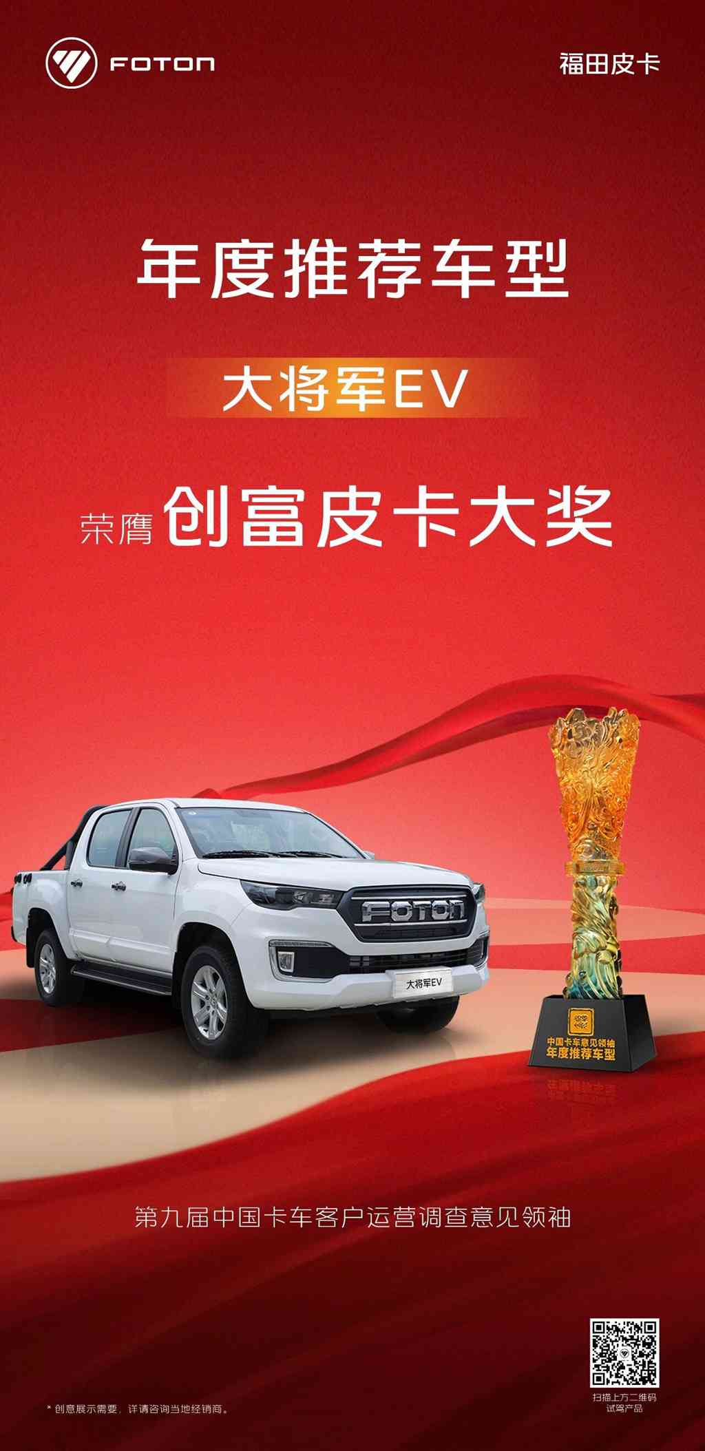 再度加冕！大将军EV斩获创富皮卡大奖！ - 第1张