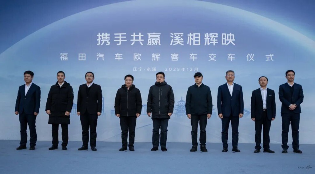 携手共赢 溪相辉映丨福田欧辉纯电城市客车批量交付本溪客运集团 - 第1张