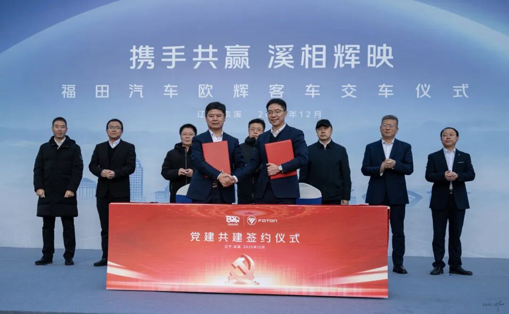 携手共赢 溪相辉映丨福田欧辉纯电城市客车批量交付本溪客运集团 - 第4张