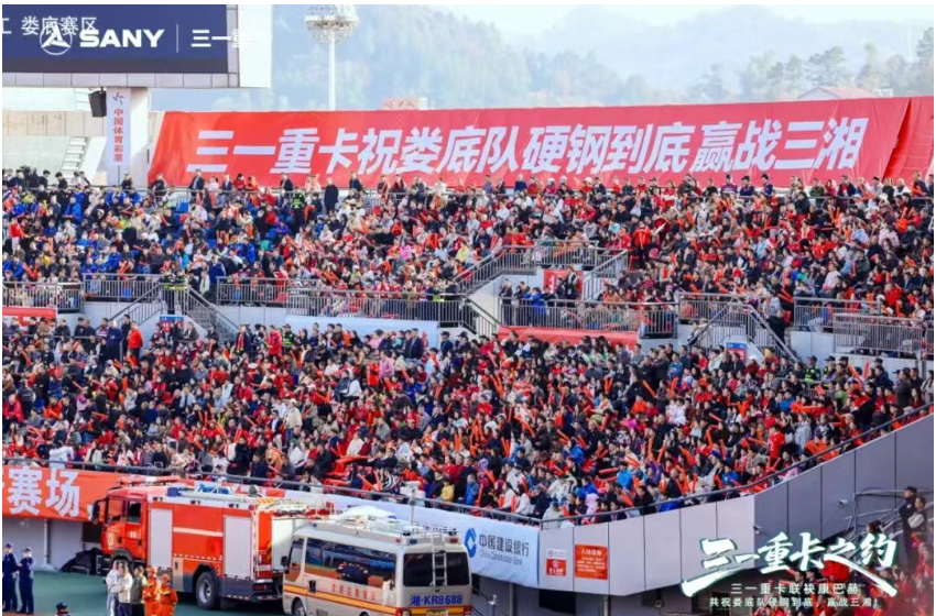 燃情谢幕，拼搏不止！湘超 “三一重卡之约” 致敬向上力量 - 第1张