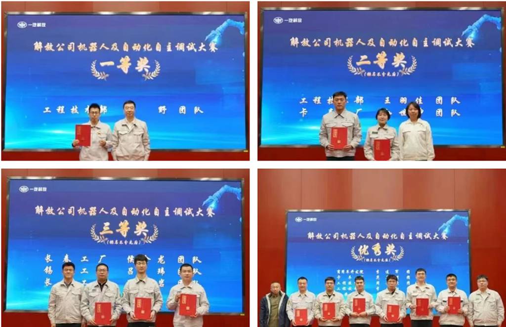 一汽解放举办首届机器人及自动化自主调试大赛 - 第2张