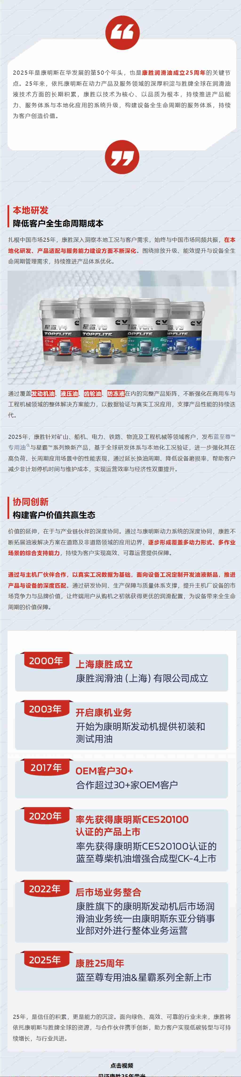 康胜25周年，为价值续航 - 第1张
