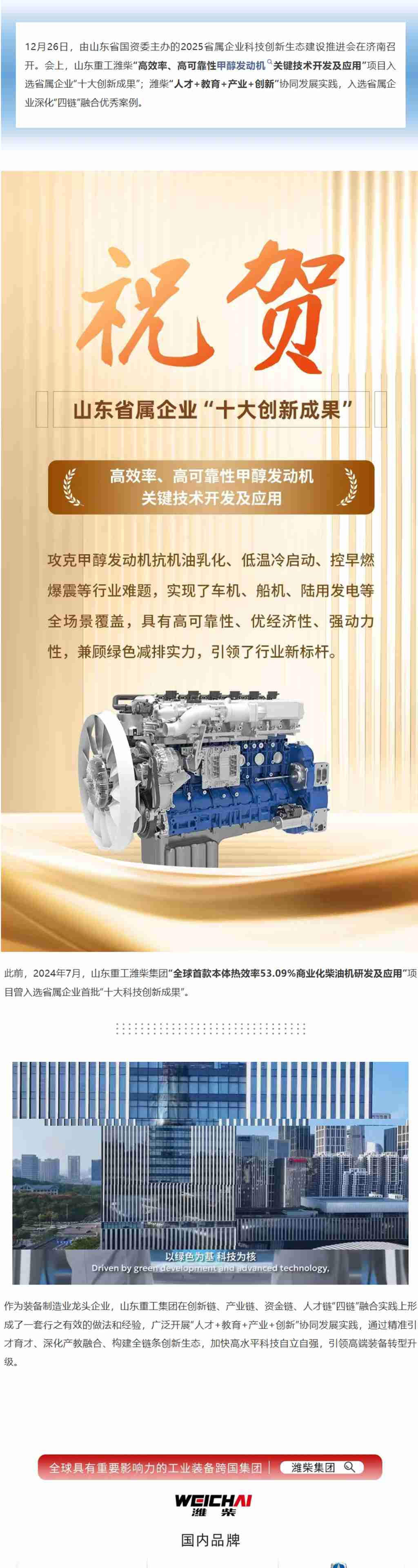 潍柴甲醇发动机技术入选山东省属企业“十大创新成果” - 第1张