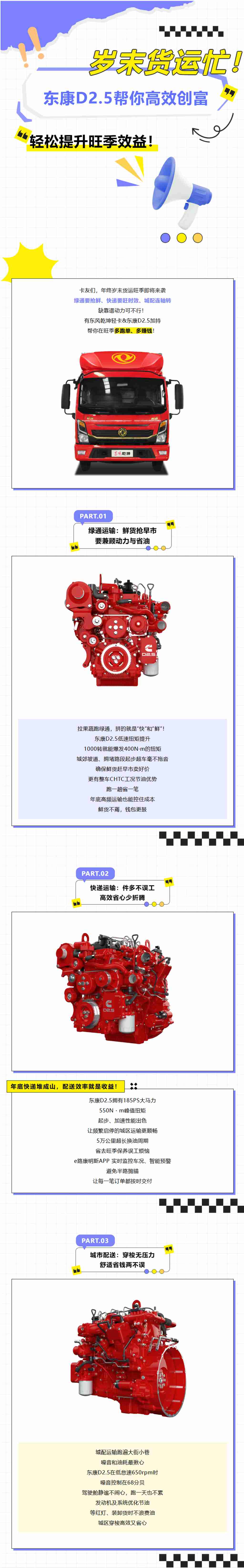 岁末货运忙！东康D2.5帮你高效创富，轻松提升旺季效益！ - 第1张