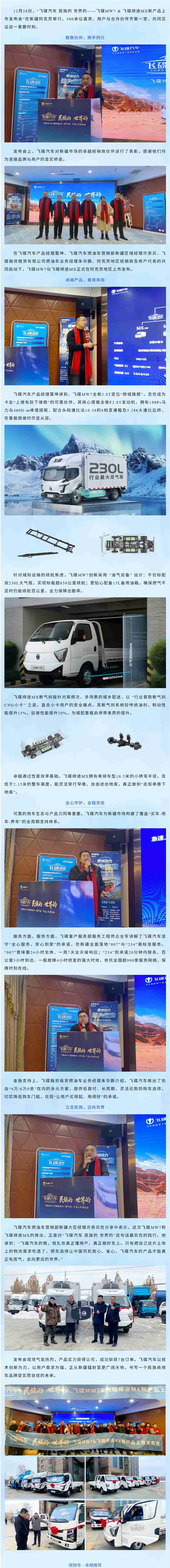 飞碟MW7&飞碟缔途MX（断气刹）产品上市发布会在新疆阿克苏举行 - 第1张