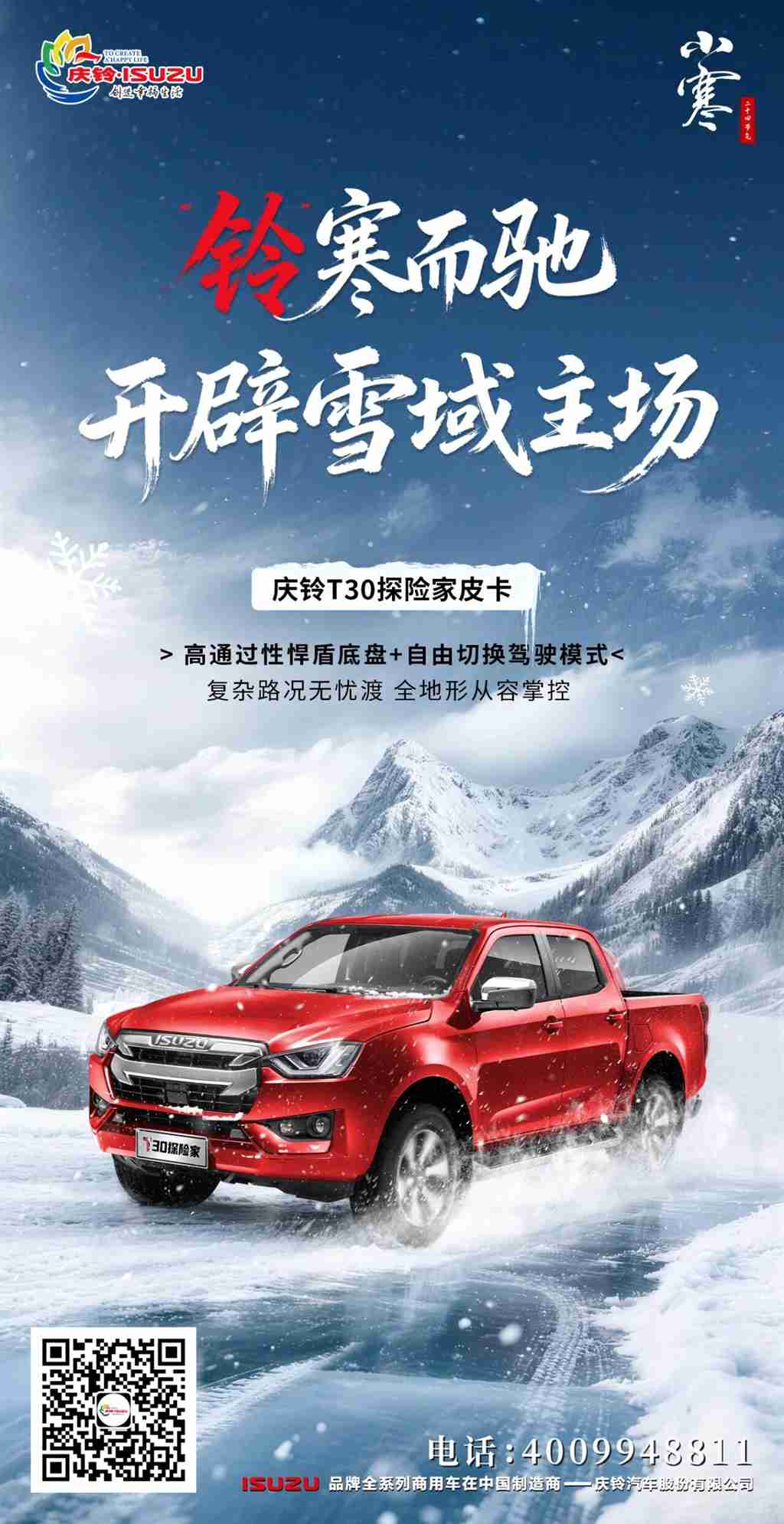铃寒而驰，开辟雪域主场 - 第1张
