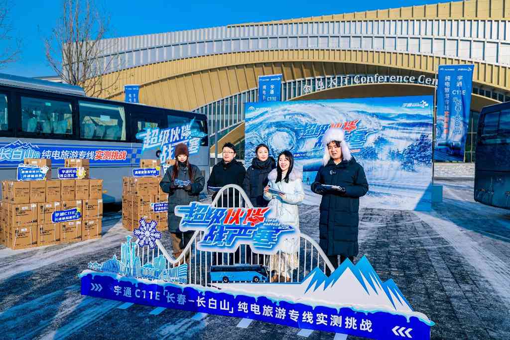 硬核耐寒！宇通C11E成功完成长春至长白山341KM挑战 - 第1张