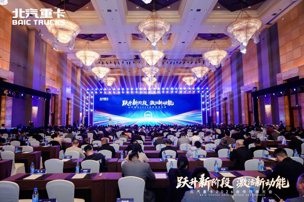 跃升新阶段 激活新动能!北汽重卡2026合作伙伴大会成功召开 - 第1张 - 提加商用车网 跃升新阶段 激活新动能!北汽重卡2026合作伙伴大会成功召开 - 第1张
