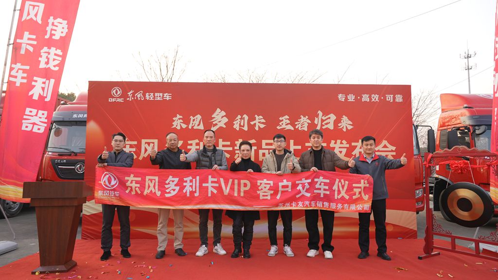 东风多利卡王者归来！重塑 “包邮区” 快递运输新标杆 - 第1张