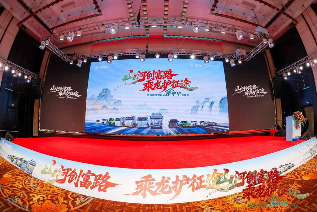 山河创富路 乘龙护征途，东风柳汽创富家年华燃动太原 - 第1张