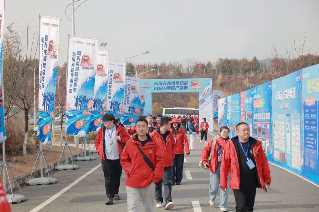 十年归故里 天龙哥俱乐部2026年客户盛典开启东风文化之旅! - 第1张 - 提加商用车网 十年归故里 天龙哥俱乐部2026年客户盛典开启东风文化之旅! - 第1张