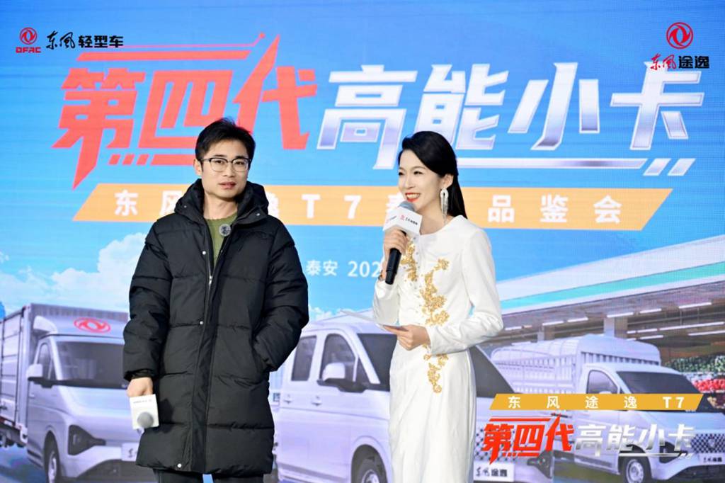助力用户运输“节节高”,东风途逸T7泰安品鉴会圆满成功 - 第6张 - 提加商用车网 助力用户运输“节节高”,东风途逸T7泰安品鉴会圆满成功 - 第6张