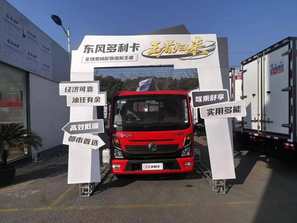 王者强势归来 即将闪耀全国——东风多利卡王者归来献礼苏州，新春团购会全面开启 - 第6张