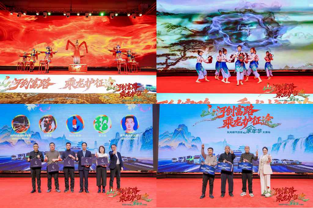 山河创富路 乘龙护征途，东风柳汽创富家年华燃动太原 - 第11张