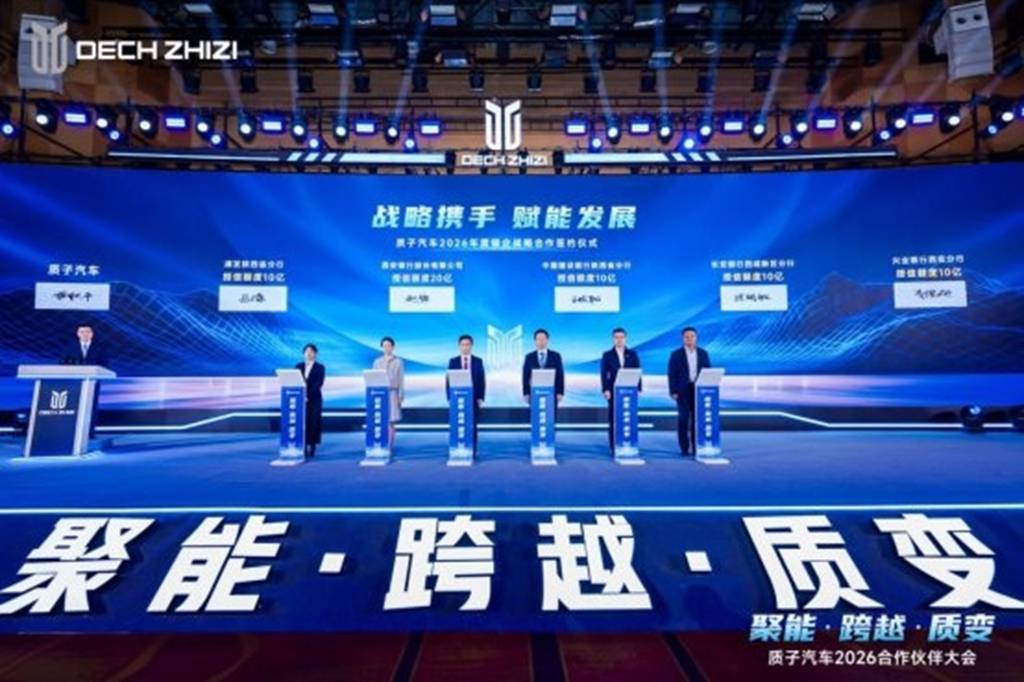 聚能·跨越·质变—— 质子汽车召开2026合作伙伴大会 - 第8张 - 提加商用车网 聚能·跨越·质变—— 质子汽车召开2026合作伙伴大会 - 第8张