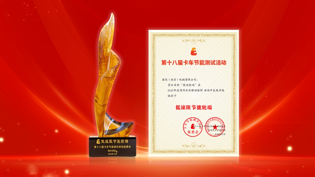 康迈轮端再获行业赞誉 - 第3张 - 提加商用车网 康迈轮端再获行业赞誉 - 第3张